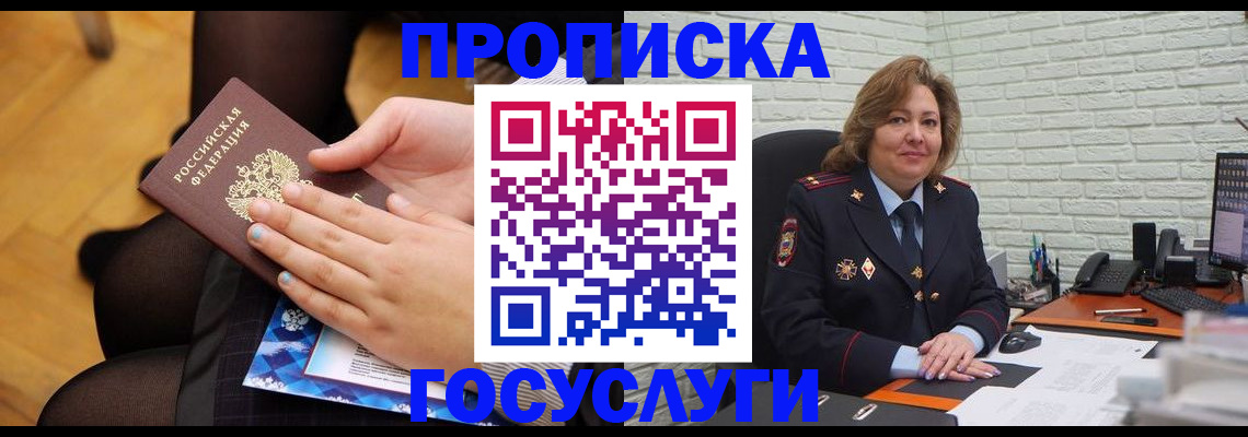 временная регистрация надежно в Партизанске